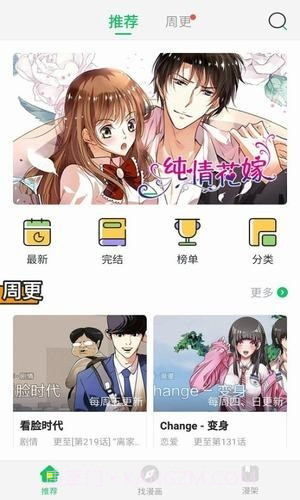 迷妹漫画最新版截图2