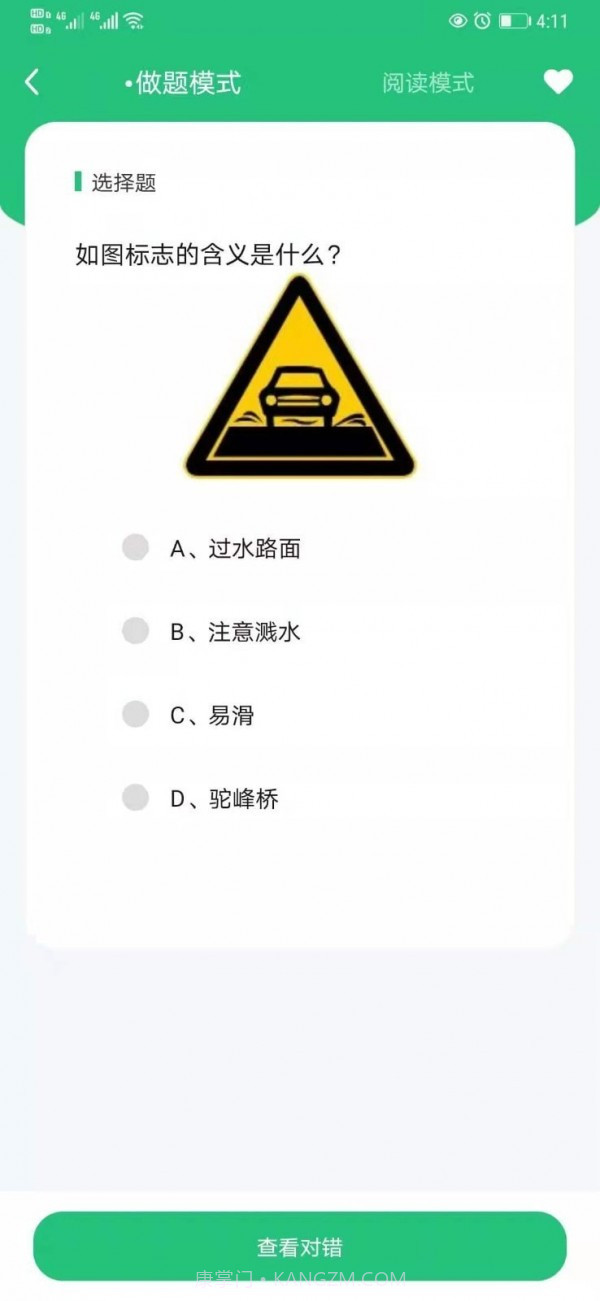 科目一学车助手截图2