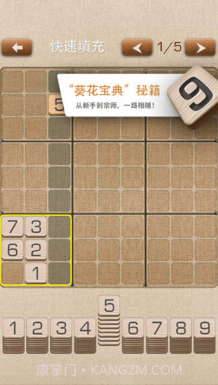 数独终结者截图1