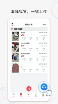 找货截图2 找货截图2