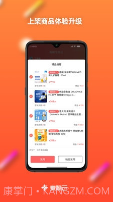 麦穗云电商平台截图1