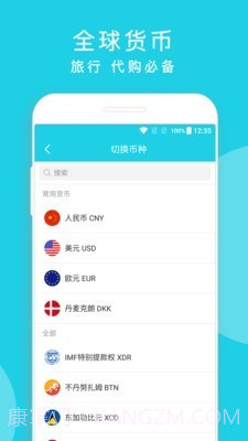 简易汇率截图2 简易汇率截图2