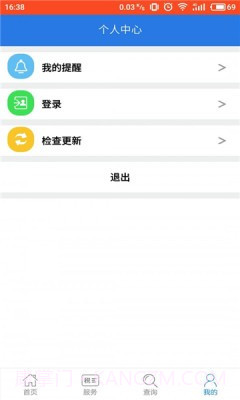 湘税通截图4 湘税通截图4