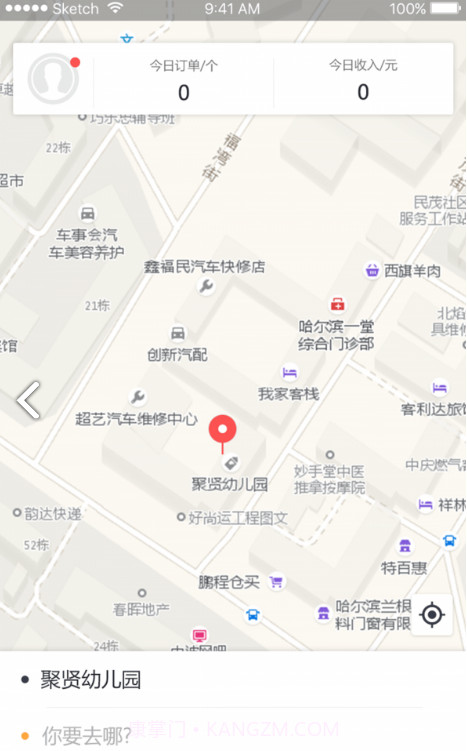 代驾助手v2.3.8截图3 代驾助手v2.3.8截图3