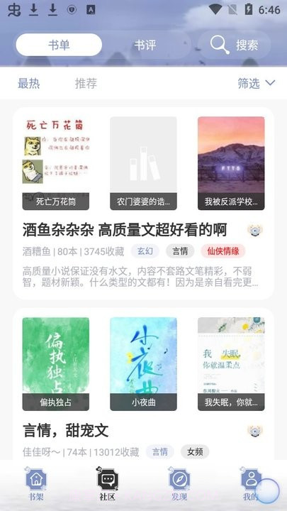 山海搜书截图4 山海搜书截图4
