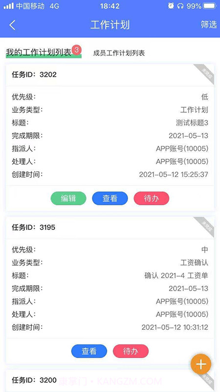 GLS IOA智能办公截图2