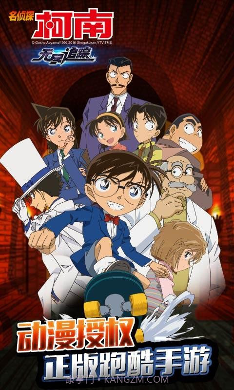 名侦探柯南:无尽追踪截图1 名侦探柯南:无尽追踪截图1