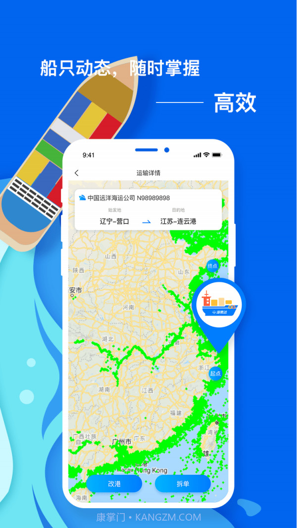 海集达截图3