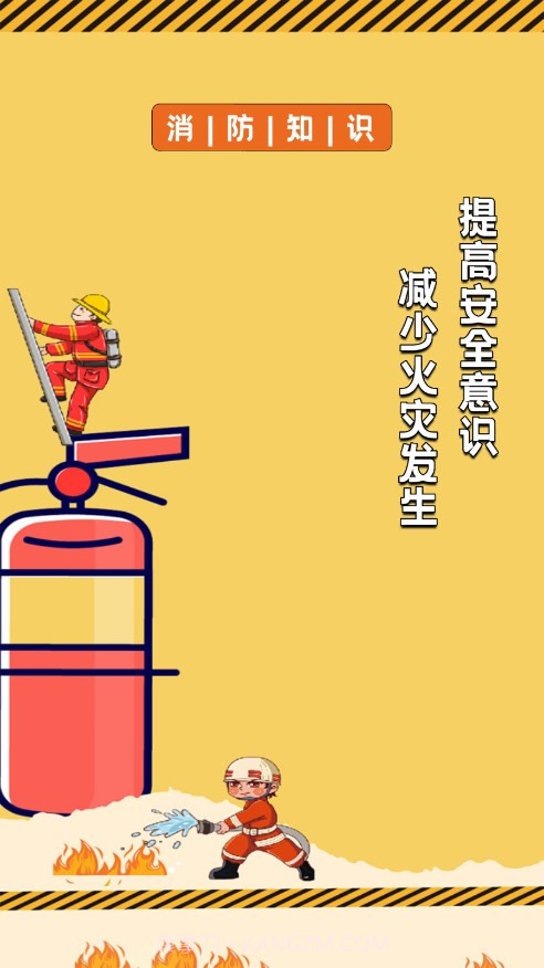 全民消防云课堂截图2