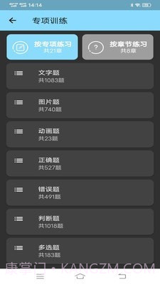 科目一科目四宝典截图4