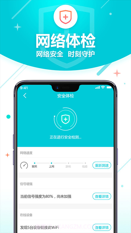WiFi智能助理截图3
