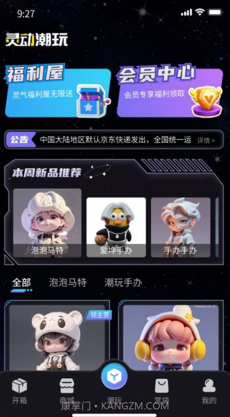 灵动潮玩盲盒截图1 灵动潮玩盲盒截图1