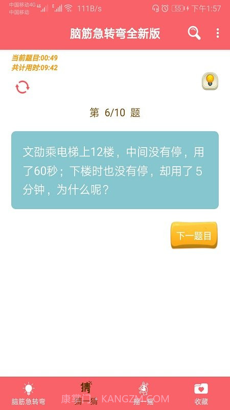 益智脑筋急转弯大全截图2
