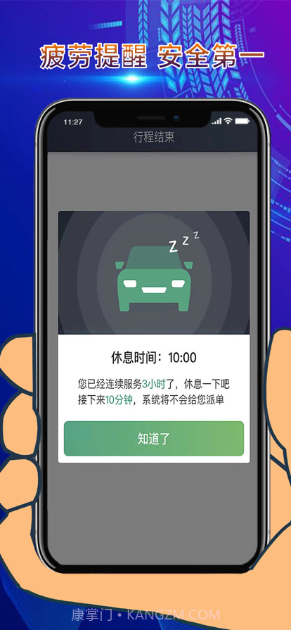 燕都出行司机端官方版截图2 燕都出行司机端官方版截图2