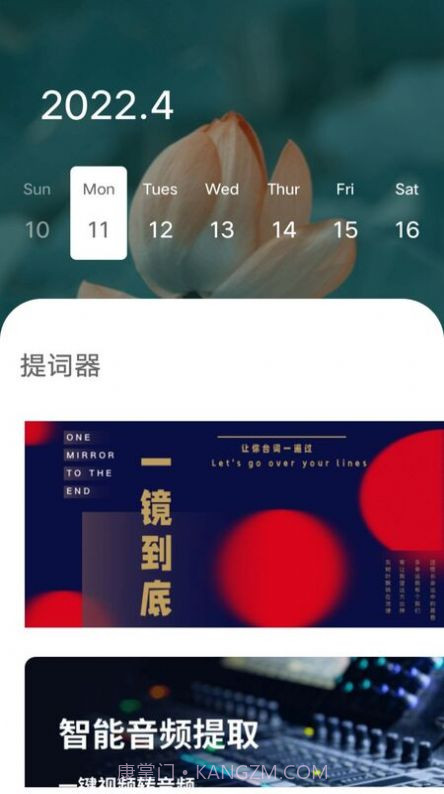 脱稿提词器截图3