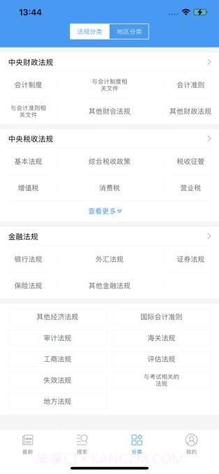 掌上财税法规截图4