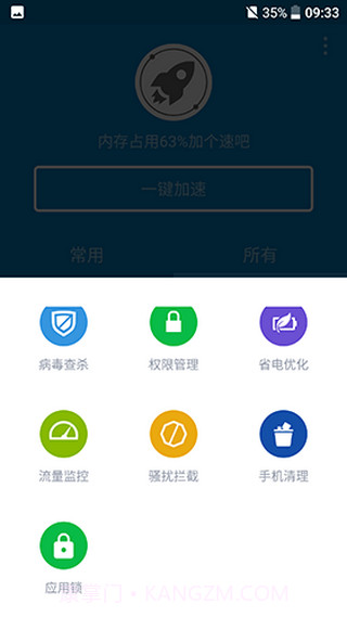 htc安全助手截图1