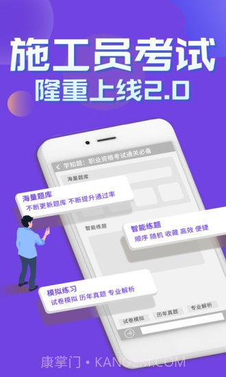 施工员考证学知题截图1 施工员考证学知题截图1
