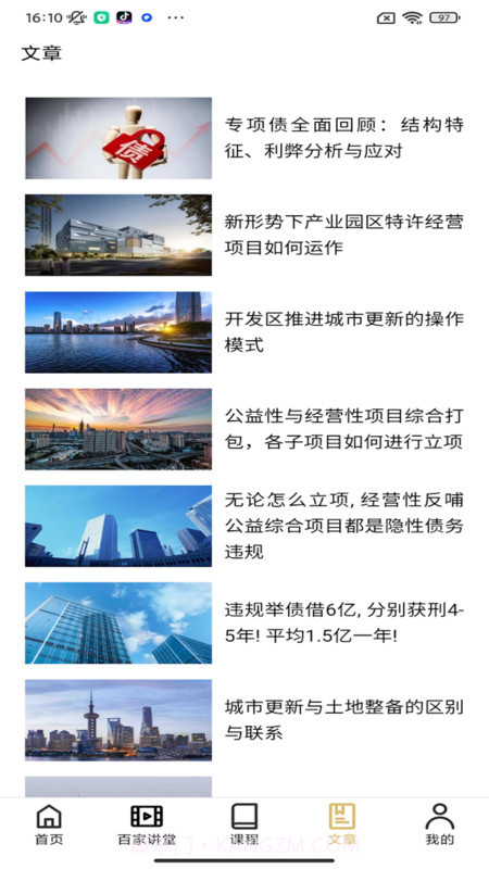 中至远大讲堂截图3 中至远大讲堂截图3