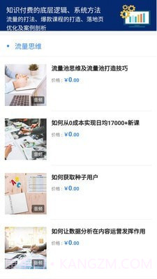 小鹅通教程截图3 小鹅通教程截图3