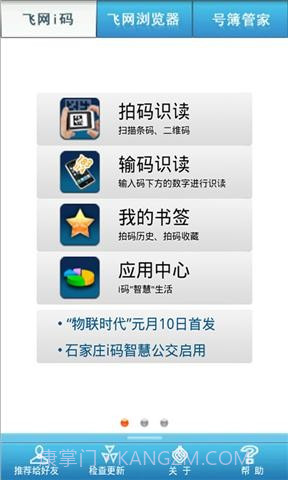 飞网i码二维码识别截图1