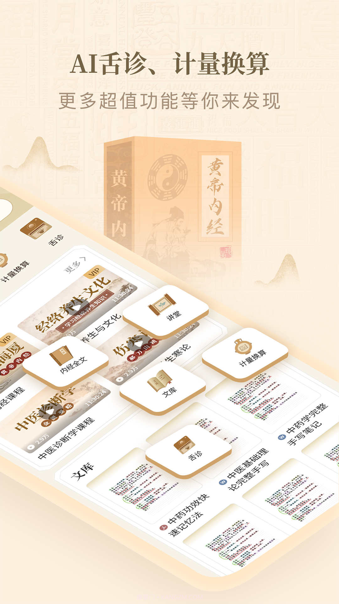 黄帝内经查阅通截图3 黄帝内经查阅通截图3