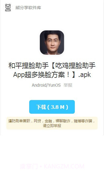 熊分享软件库截图1