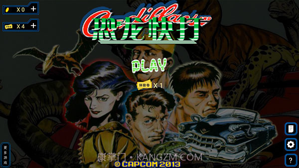 恐龙快打手机版v3.05.02截图1 恐龙快打手机版v3.05.02截图1