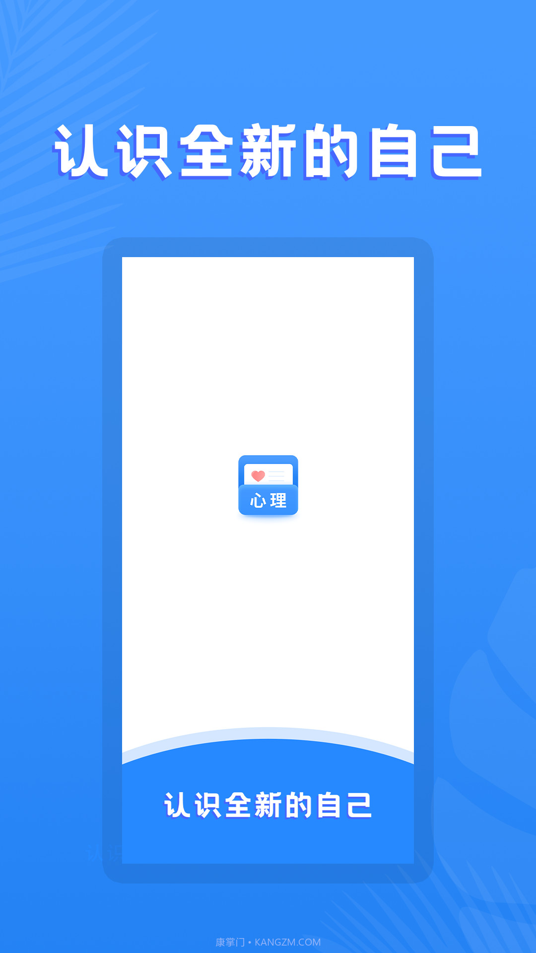 心理测试助手截图2