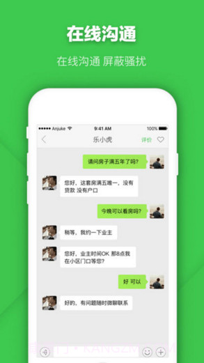 安居客截图2 安居客截图2