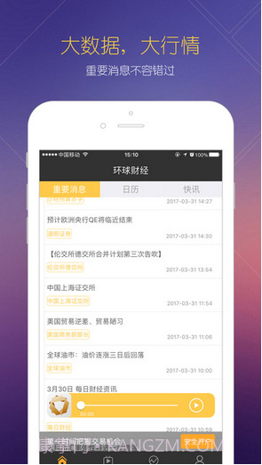 环球财经截图2 环球财经截图2