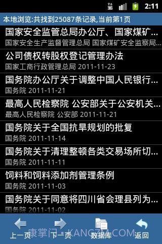 新法规速递截图3 新法规速递截图3