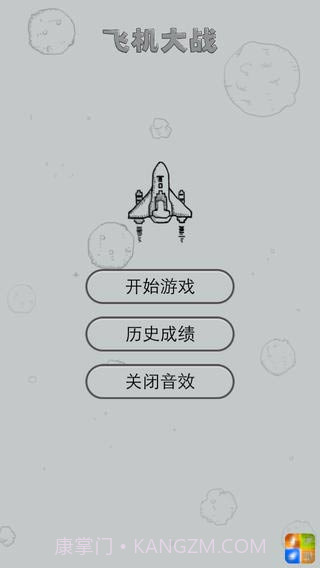 微信飞机大战截图2