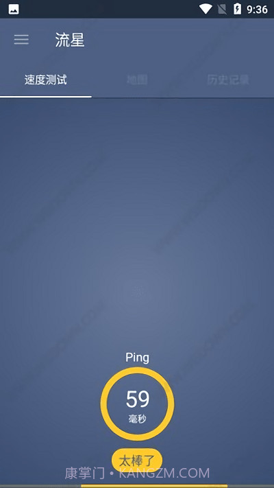 流星测速截图3 流星测速截图3