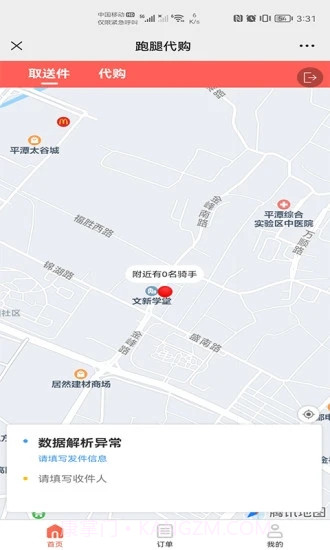 一路到家买菜截图3 一路到家买菜截图3
