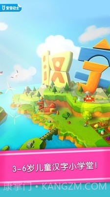 宝宝学汉字截图1 宝宝学汉字截图1