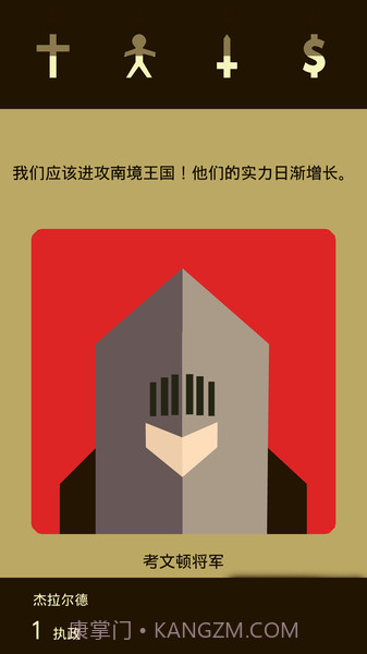 王权中文版截图1 王权中文版截图1