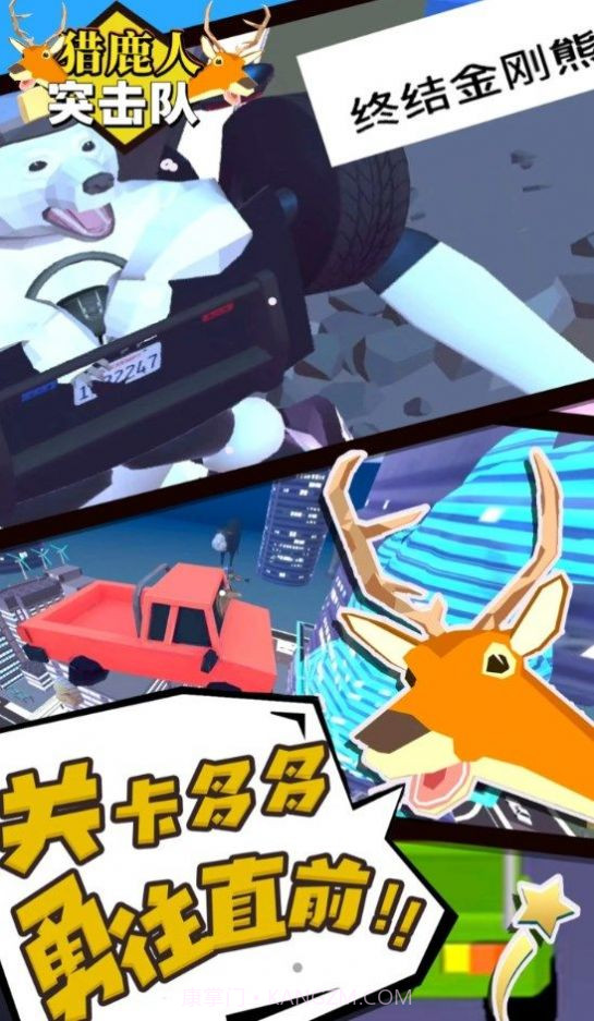 猎鹿人突击队截图4