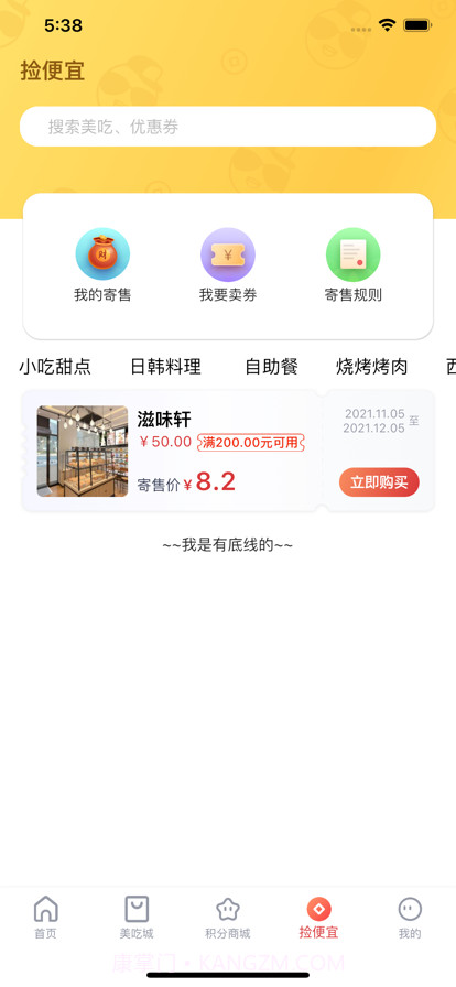捡便宜咯截图4 捡便宜咯截图4