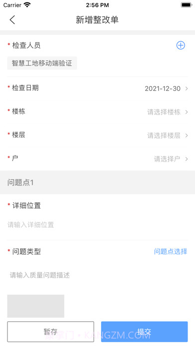 博智林智慧工地平台截图8