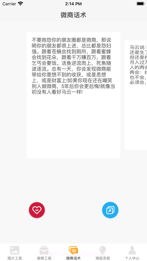 微商百宝箱截图3