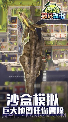 恐龙破坏城市截图4