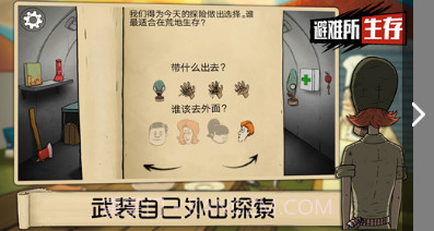 避难所：生存截图2