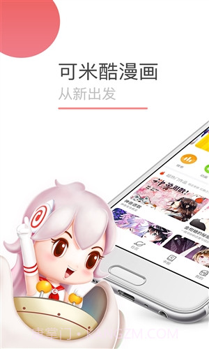 可米酷漫画截图1 可米酷漫画截图1