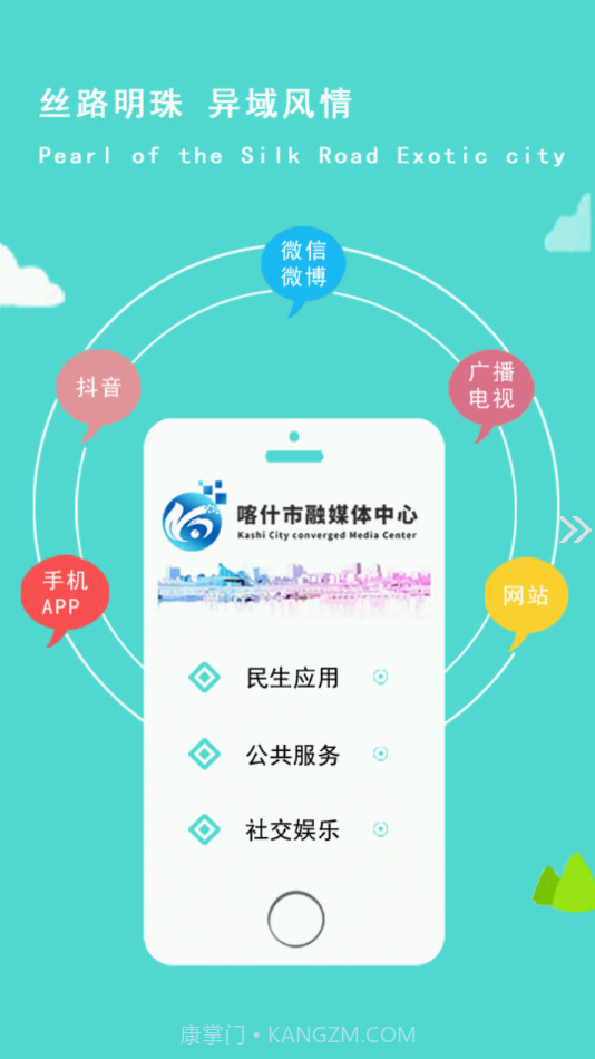 喀什好地方截图3