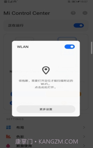 mi控制中心截图4 mi控制中心截图4
