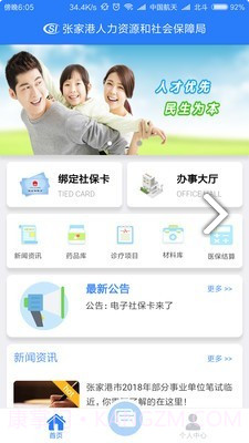 电子社保卡(电子社保卡激活)安卓正式版截图4