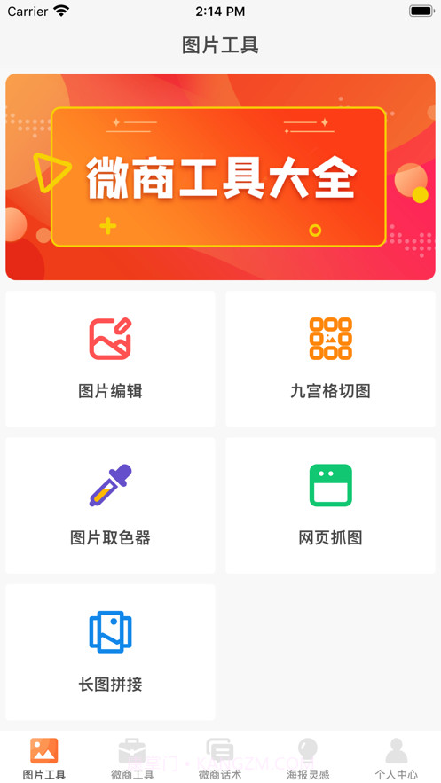 微商百宝箱截图1