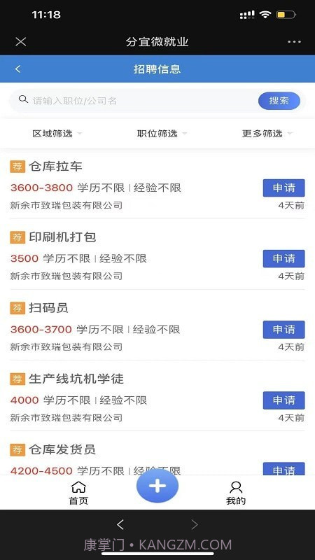 分宜微就业截图4 分宜微就业截图4