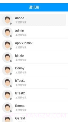 远程支持专家端截图2